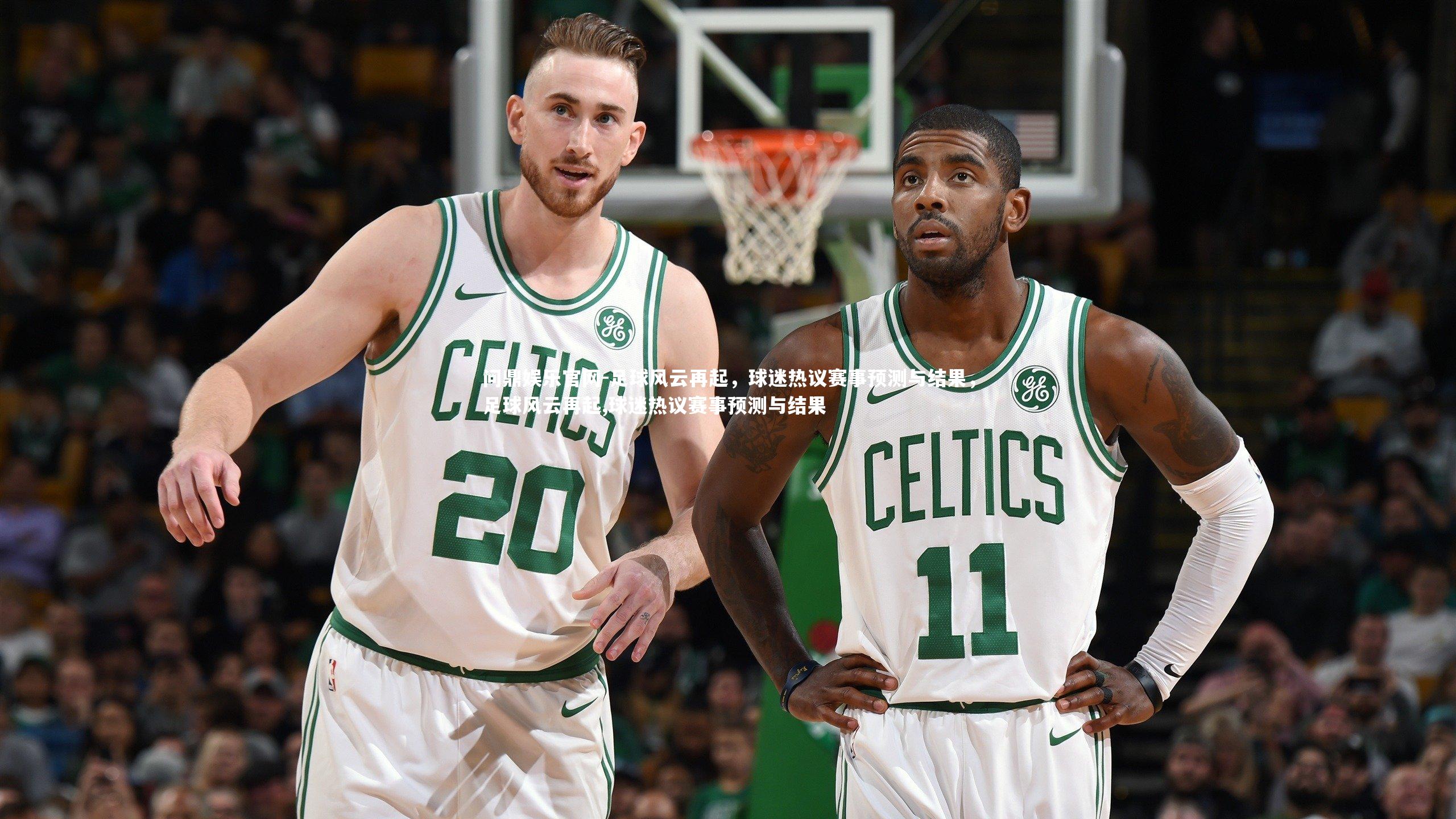 足球风云再起，球迷热议赛事预测与结果，足球风云再起,球迷热议赛事预测与结果