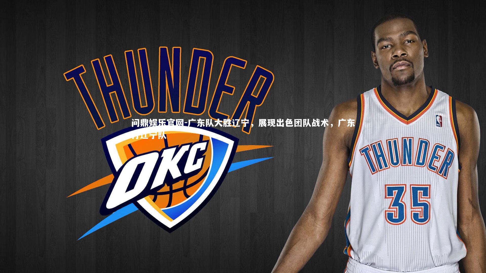 广东队大胜辽宁，展现出色团队战术，广东打辽宁队