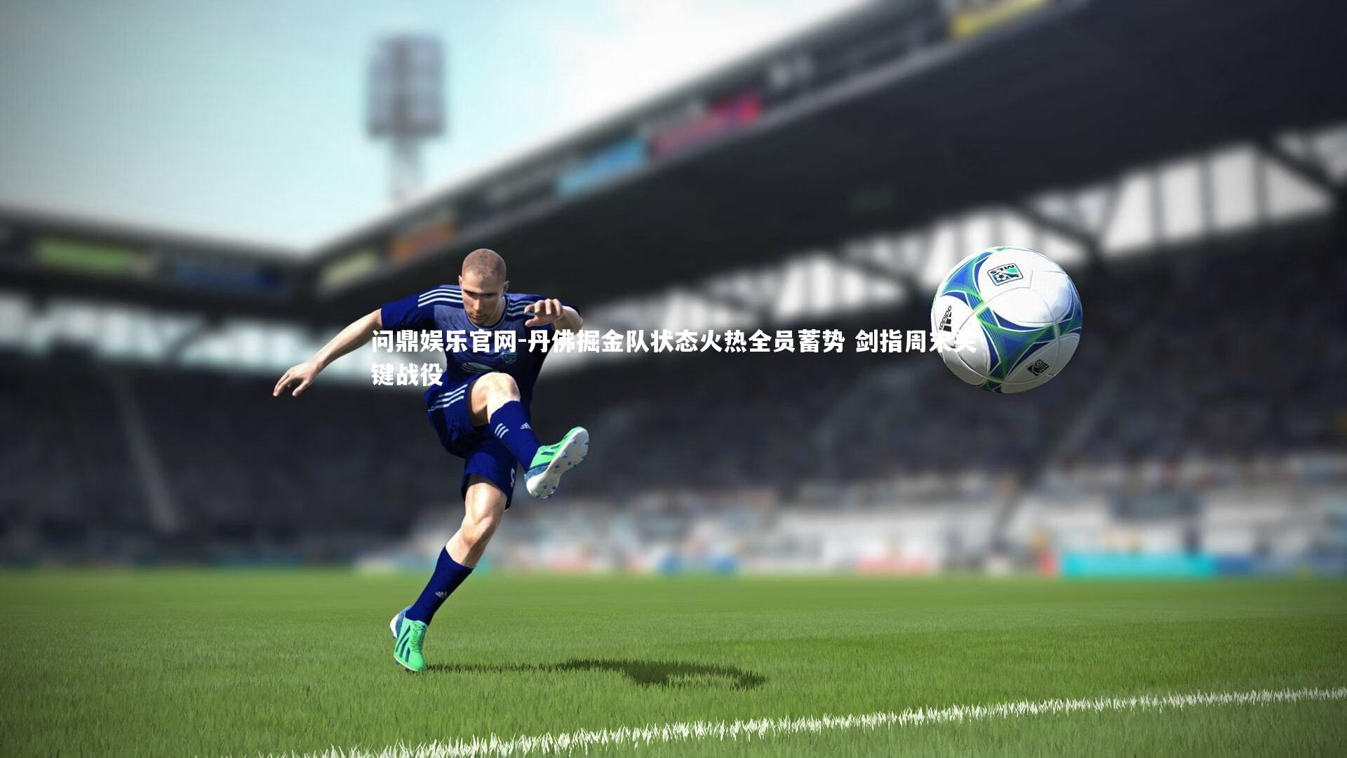 丹佛掘金队状态火热全员蓄势 剑指周末关键战役